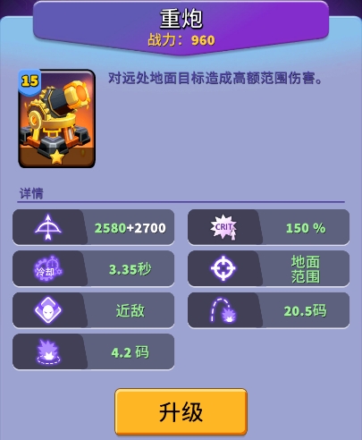 人征塔战建筑图鉴-重炮：主输出的高伤塔