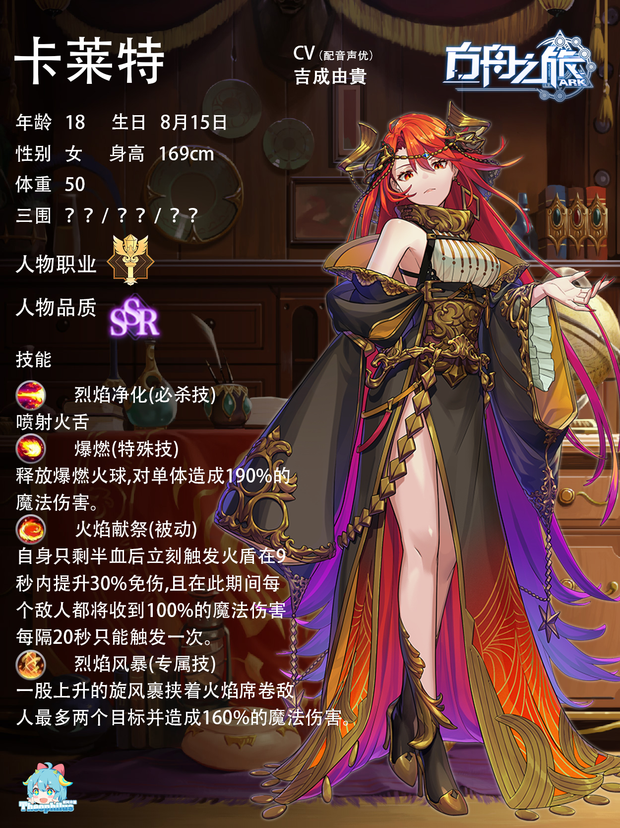 方舟之旅人物情报：卡莱特