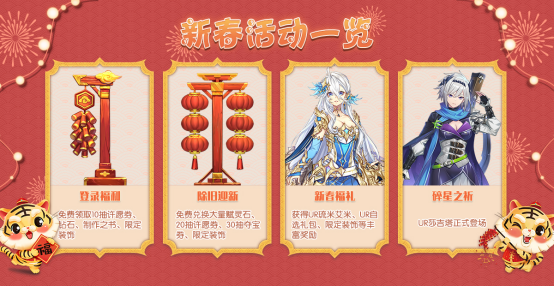 方舟之旅新版本「迎新春」重磅上线！春节活动开启！