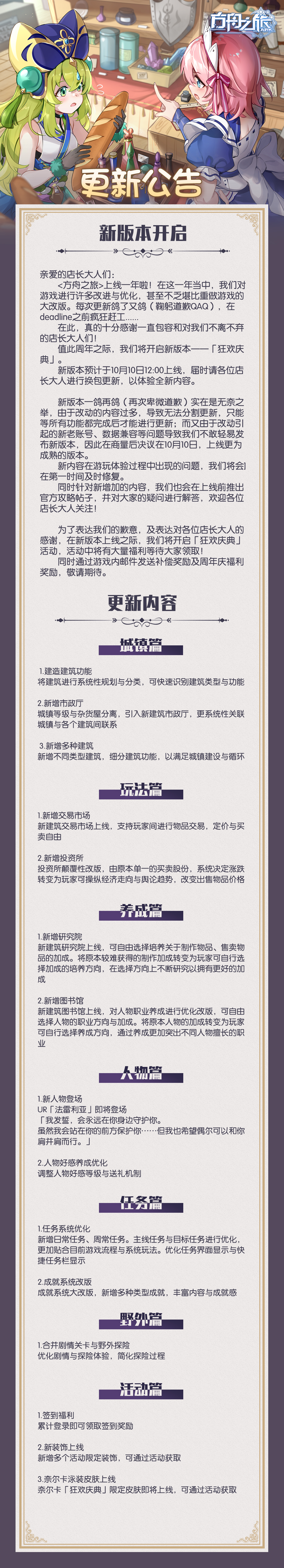 方舟之旅新版本「狂欢庆典」10月10号上线