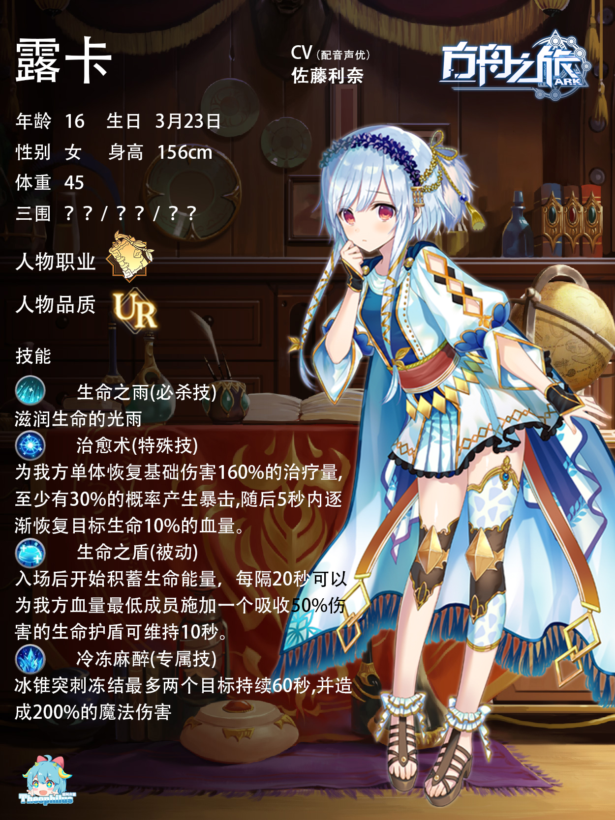 方舟之旅人物情报：露卡