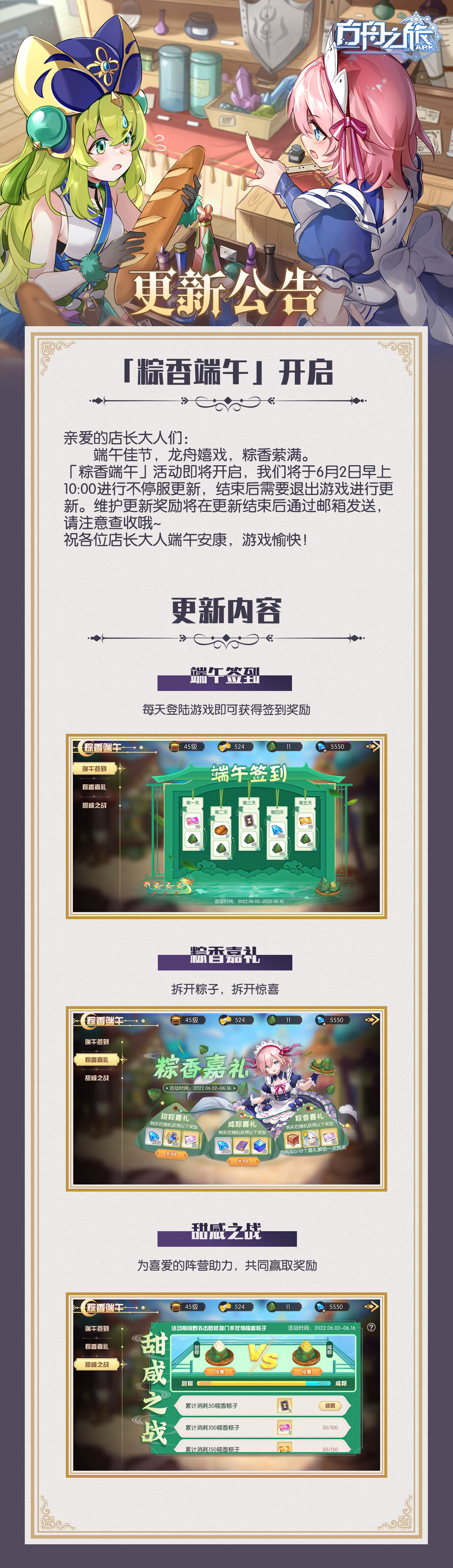 方舟之旅「粽香端午」活动6月2日开启