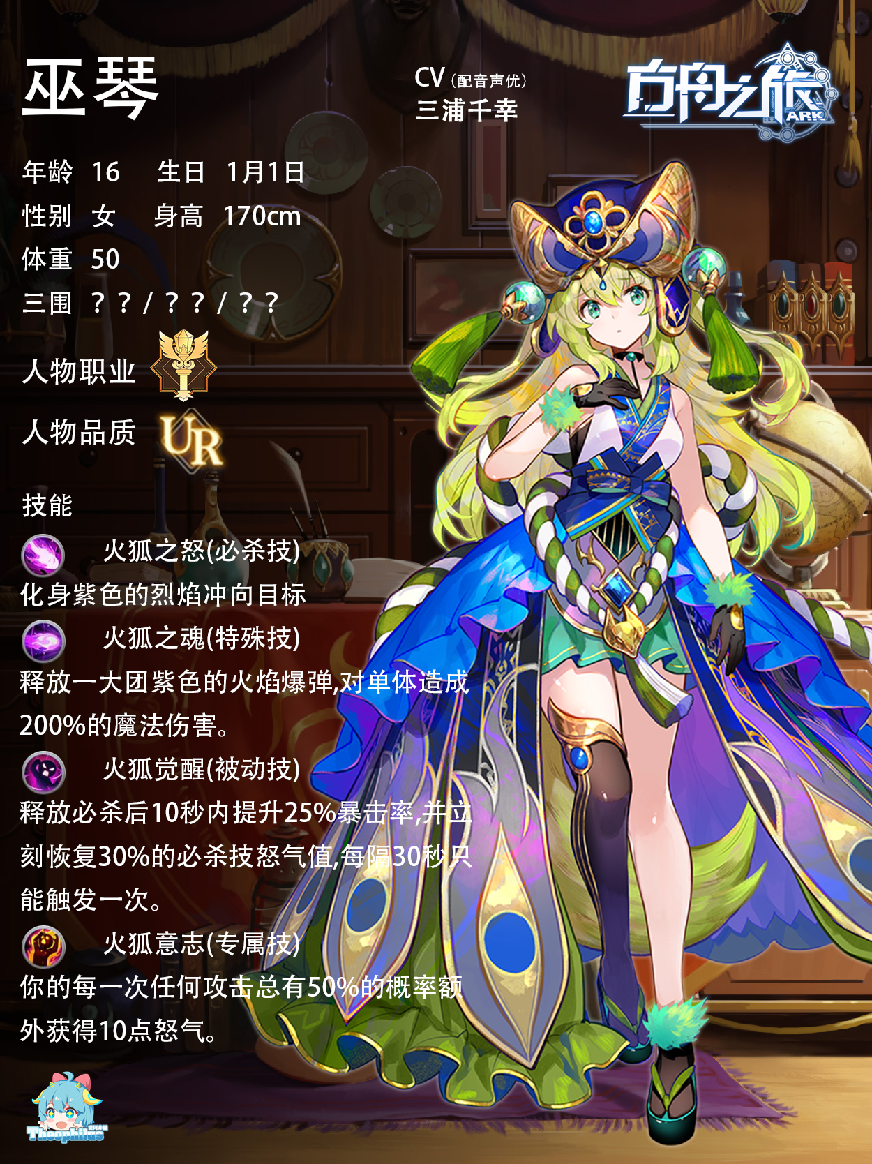 方舟之旅人物情报：巫琴