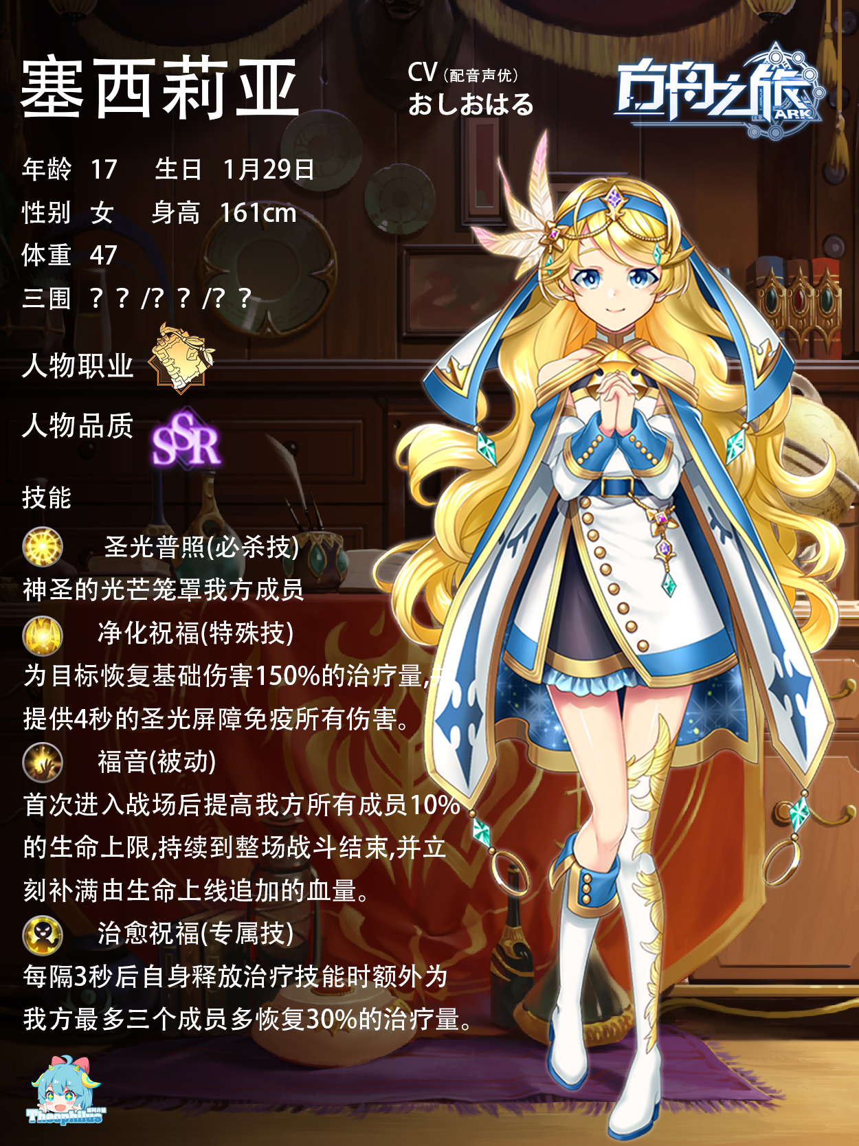 方舟之旅人物情报：塞西莉亚