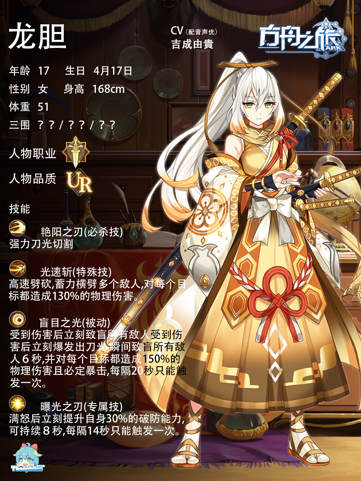 方舟之旅人物情报：龙胆