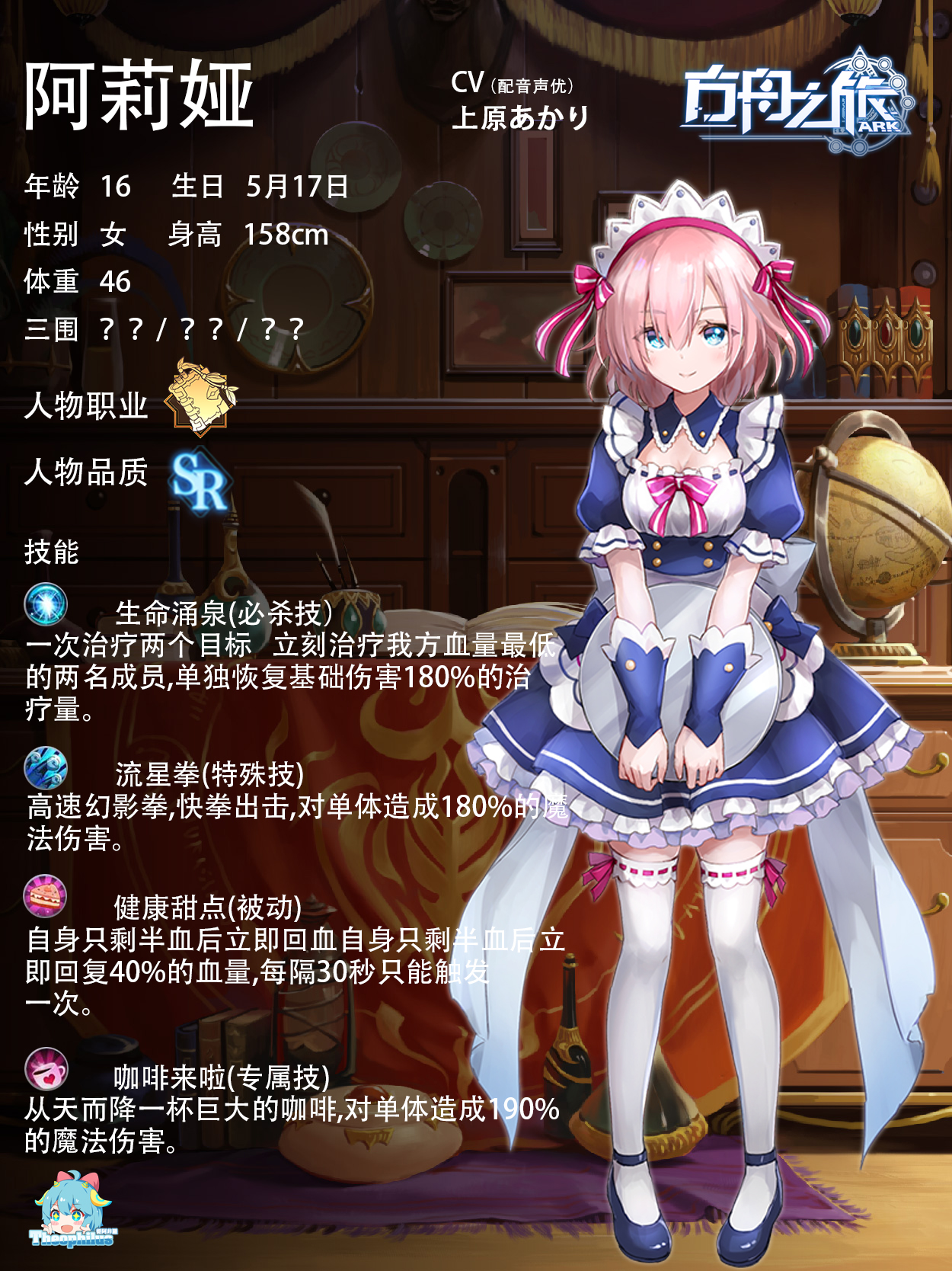 方舟之旅人物情报：阿莉娅