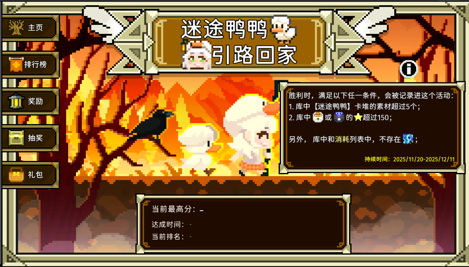 如果一生只有三十岁第85周 鸭鸭活动上线