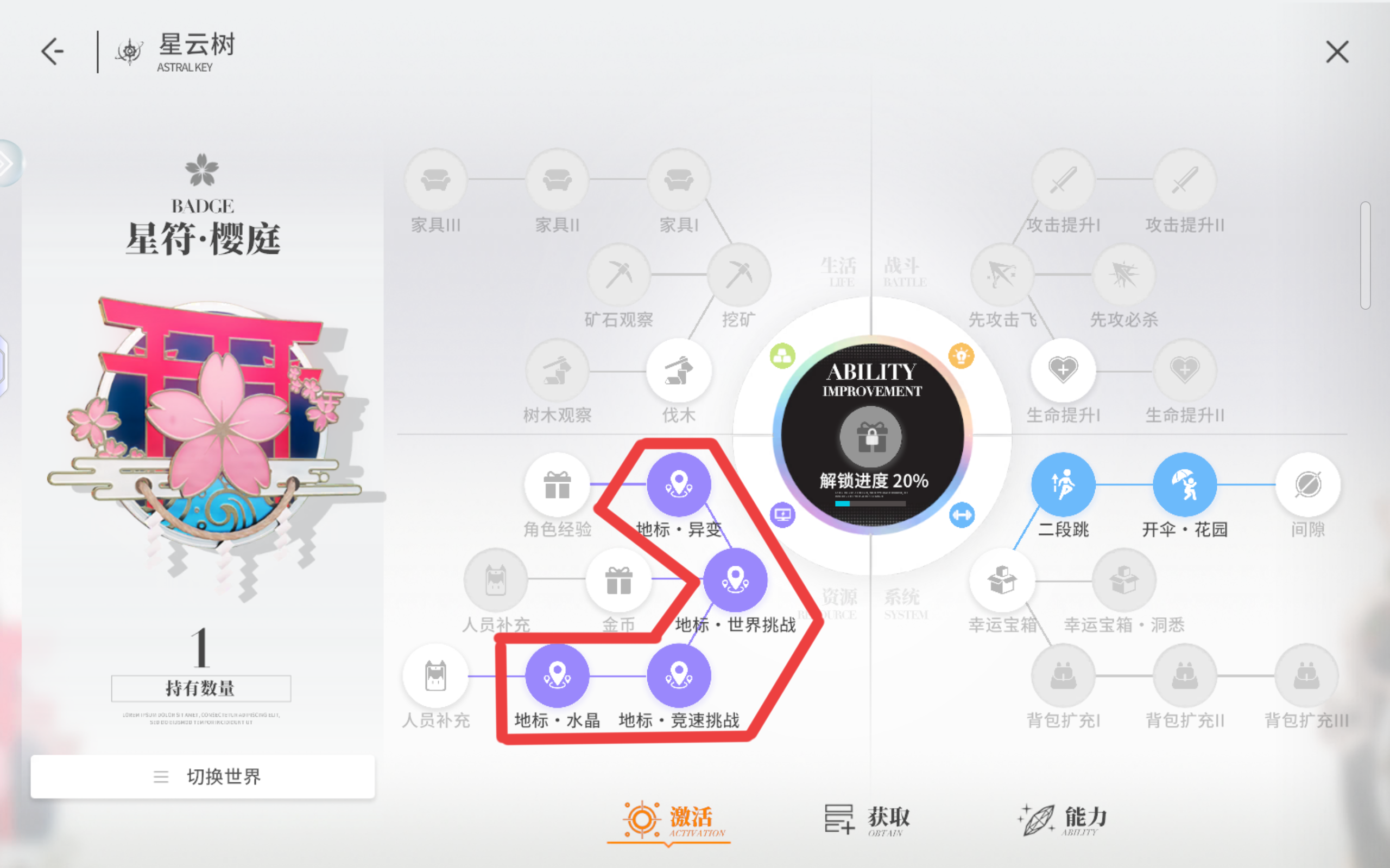 开放空间樱庭世界所有「XX地图」所在「异变空间」位置攻略