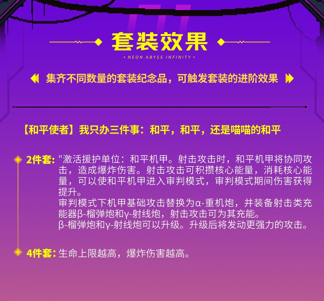 霓虹深渊：无限新套装和平使者超前解析！