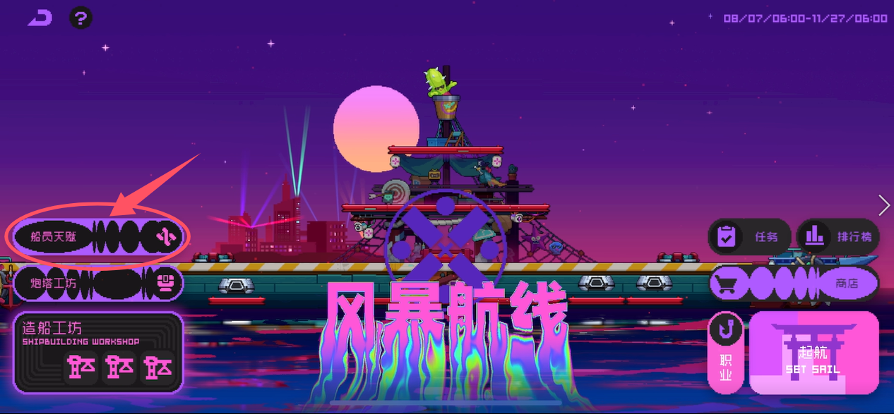 霓虹深渊：无限风暴航线模式攻略，钓鱼？造船？造大炮？等等等一次性教会你！