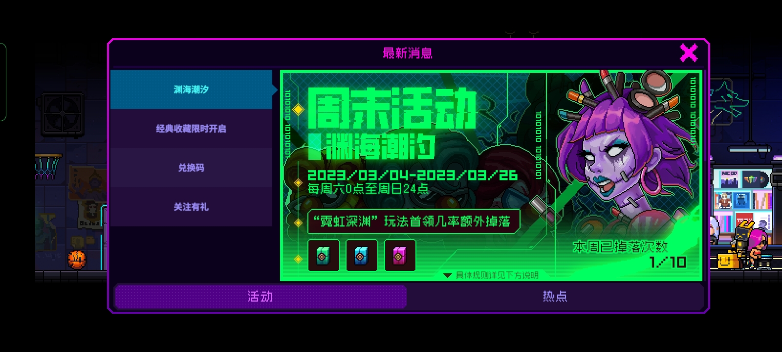 霓虹深渊：无限周末活动渊海潮汐攻略（也可理解为详情介绍和注意事项）