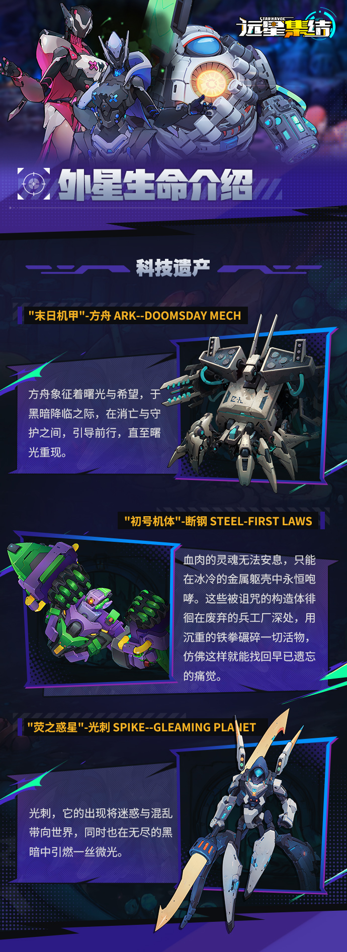 远星集结敌人图鉴|科技遗产