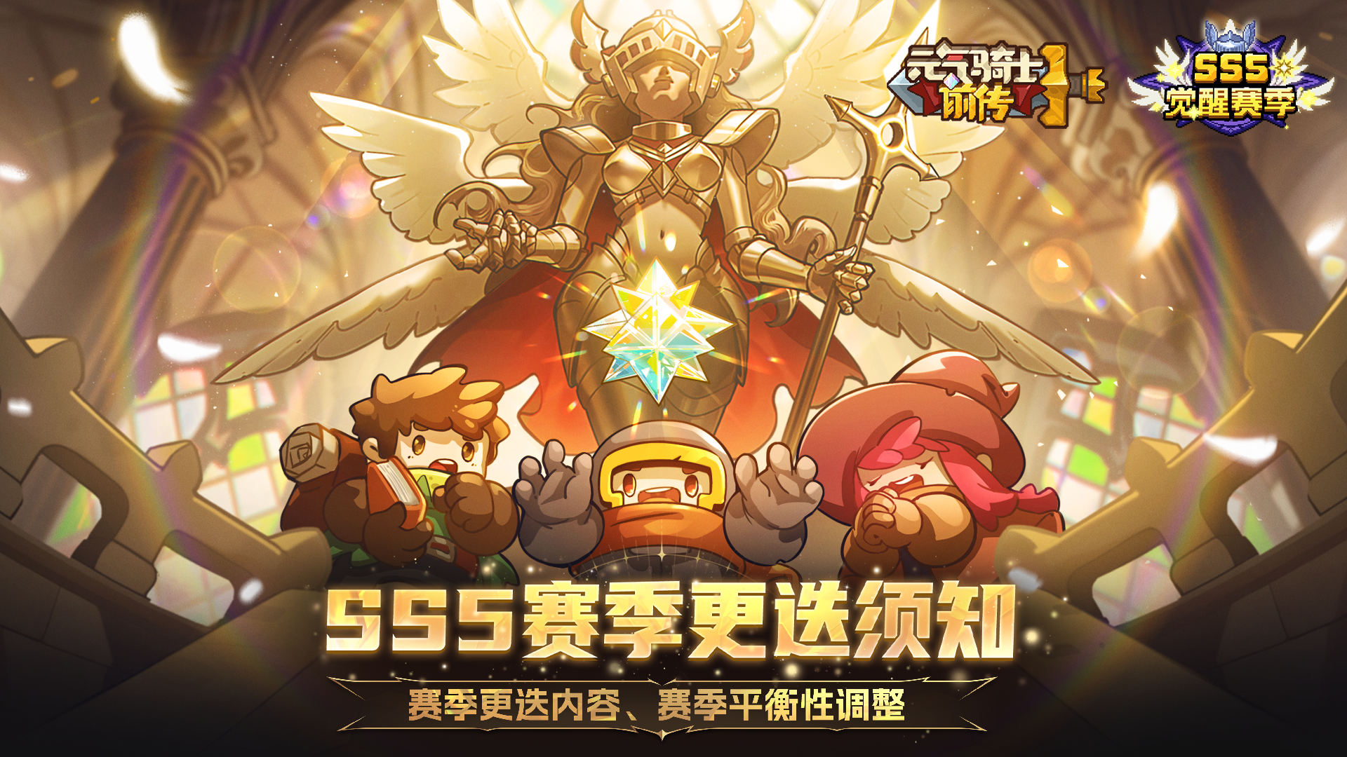 元气骑士前传【新赛季爆料03】SS5赛季更迭须知、平衡性调整