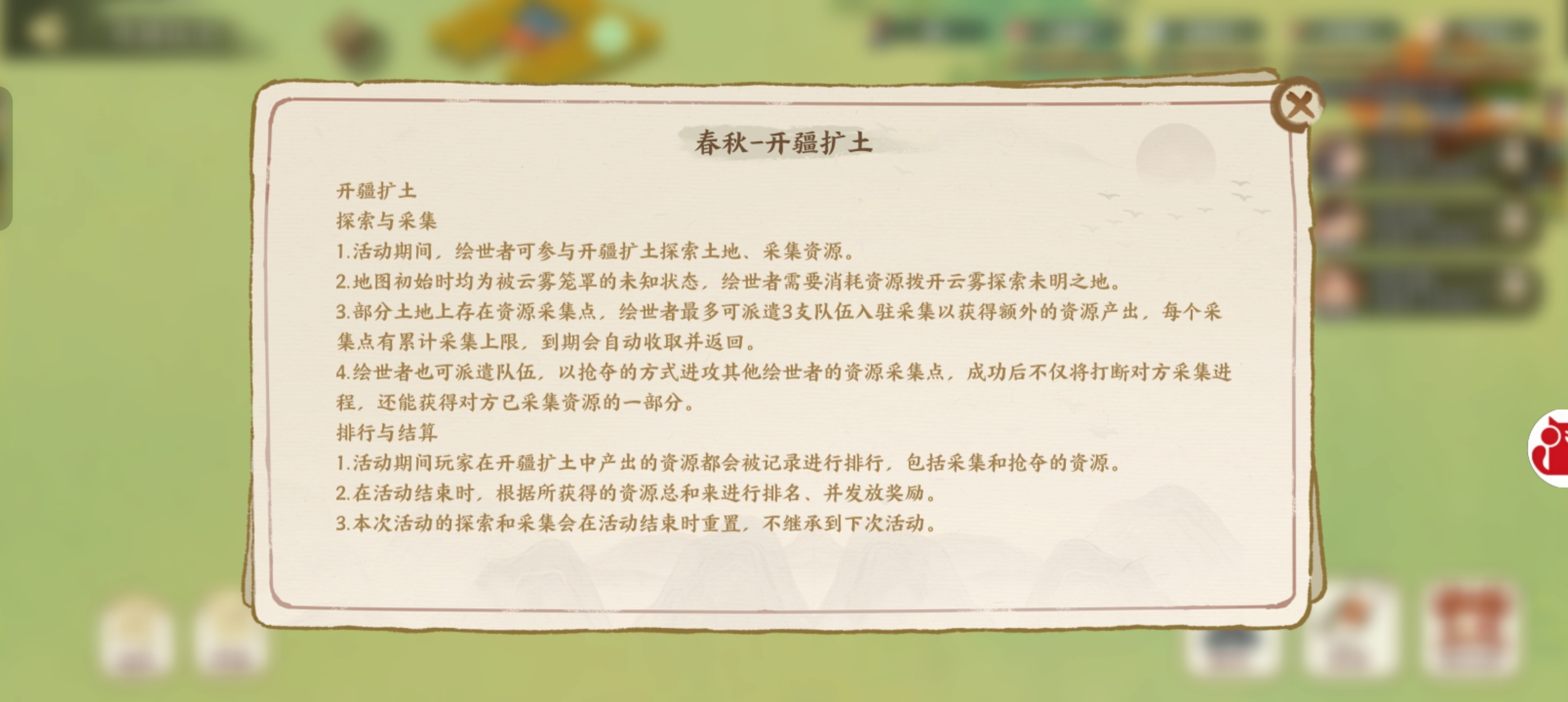 华夏绘世录【绘世秘籍】开疆拓土攻略