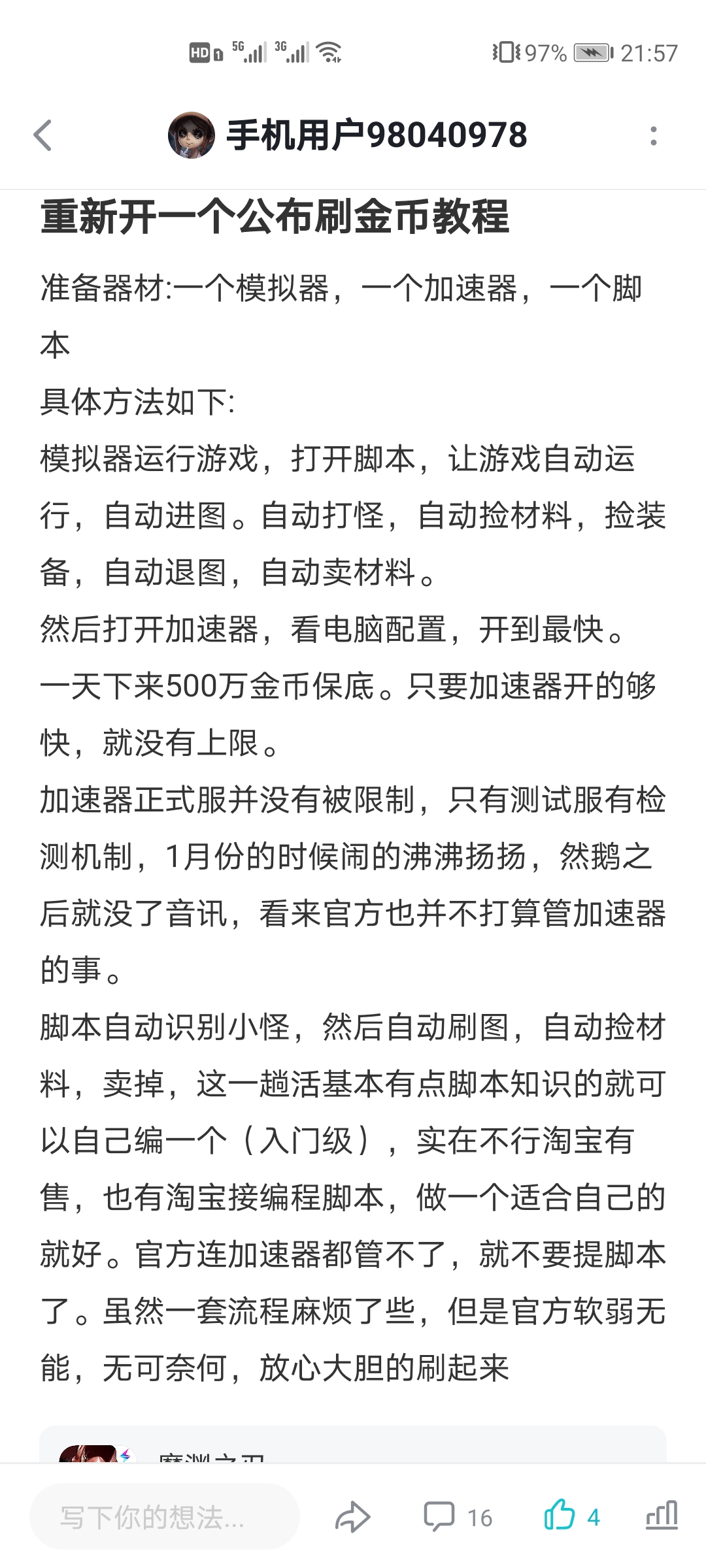 魔渊之刃给大家分享日入百万金币方法