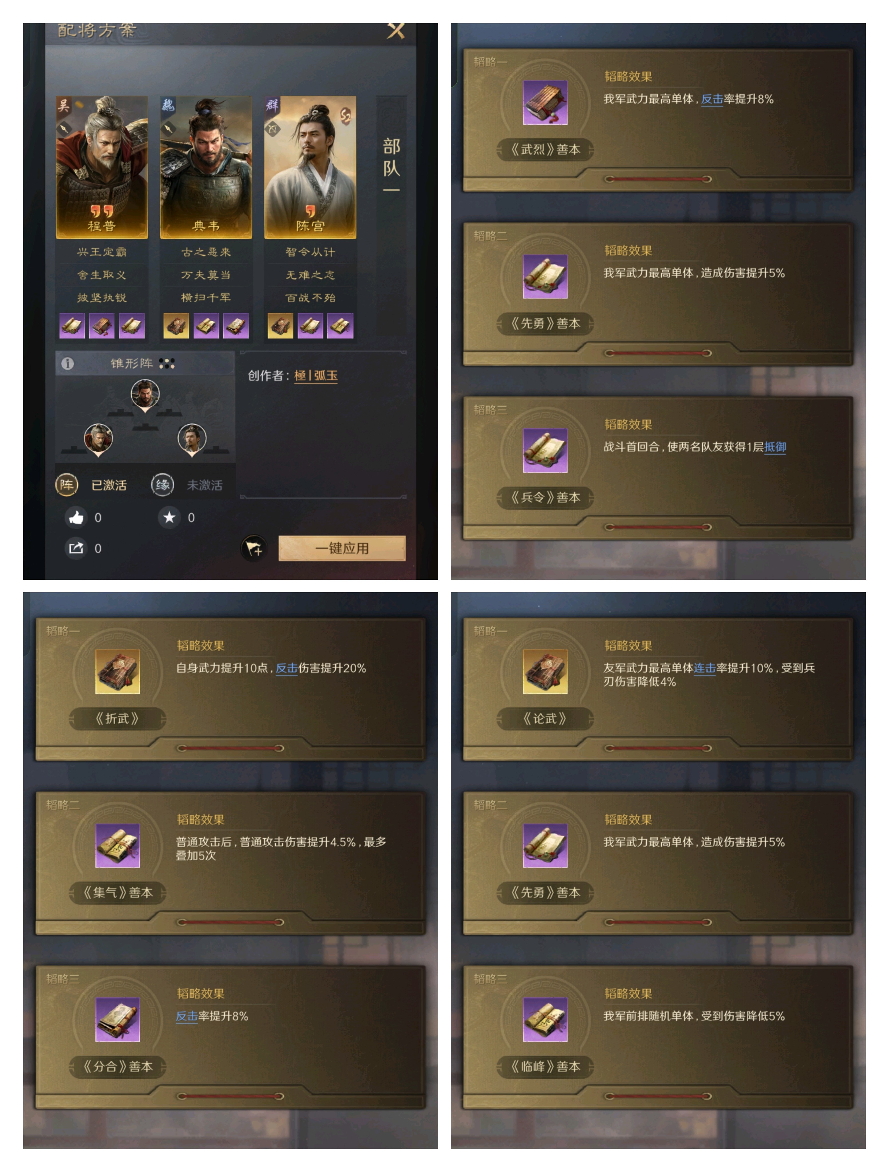 三国：谋定天下科研典程宫