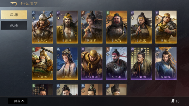 三国：谋定天下玩家投稿丨S2赛季“祸起黄巾”卡包分析！