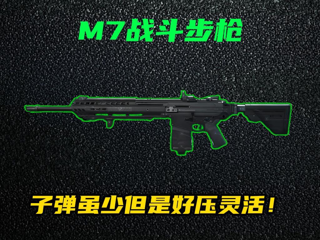 三角洲行动【全面战场】M7战斗步枪强势改装！中近距离一波流神器！