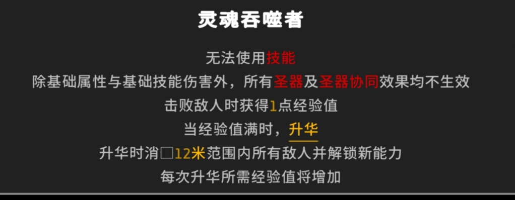 疾风骑士版本先导：噬魂者