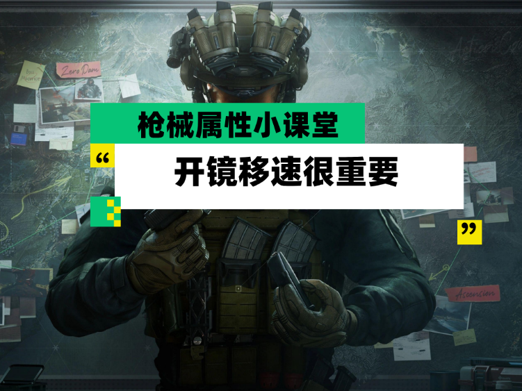 三角洲行动【全面战场】枪械属性小课堂 我的滑板鞋开镜移速很重要