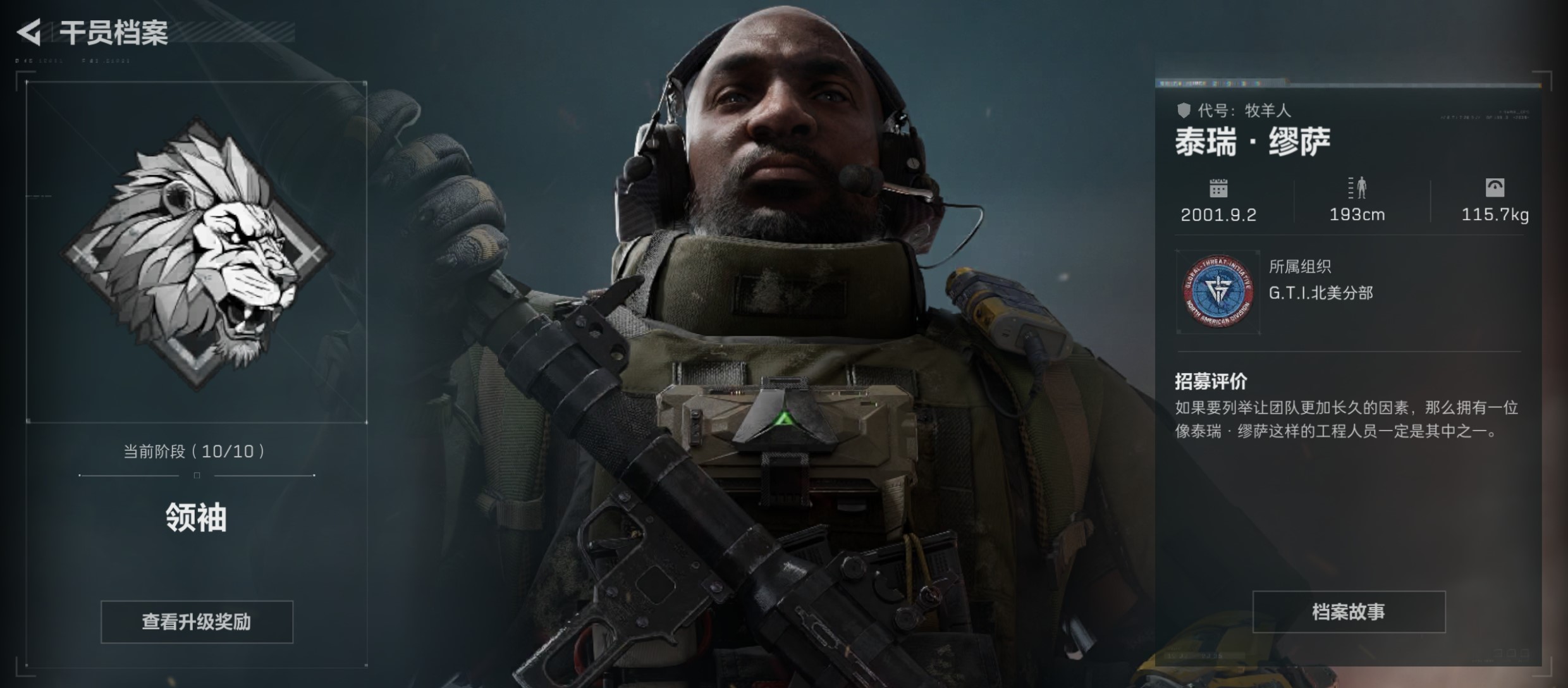 三角洲行动干员个人任务一览及完成建议【牧羊人篇】