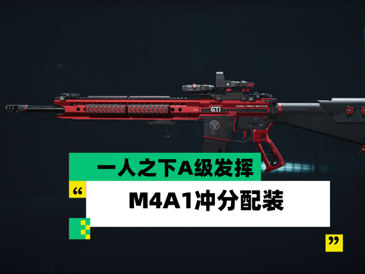 三角洲行动《三角洲行动》【全面战场】一人之下A级发挥 M4A1冲分配装