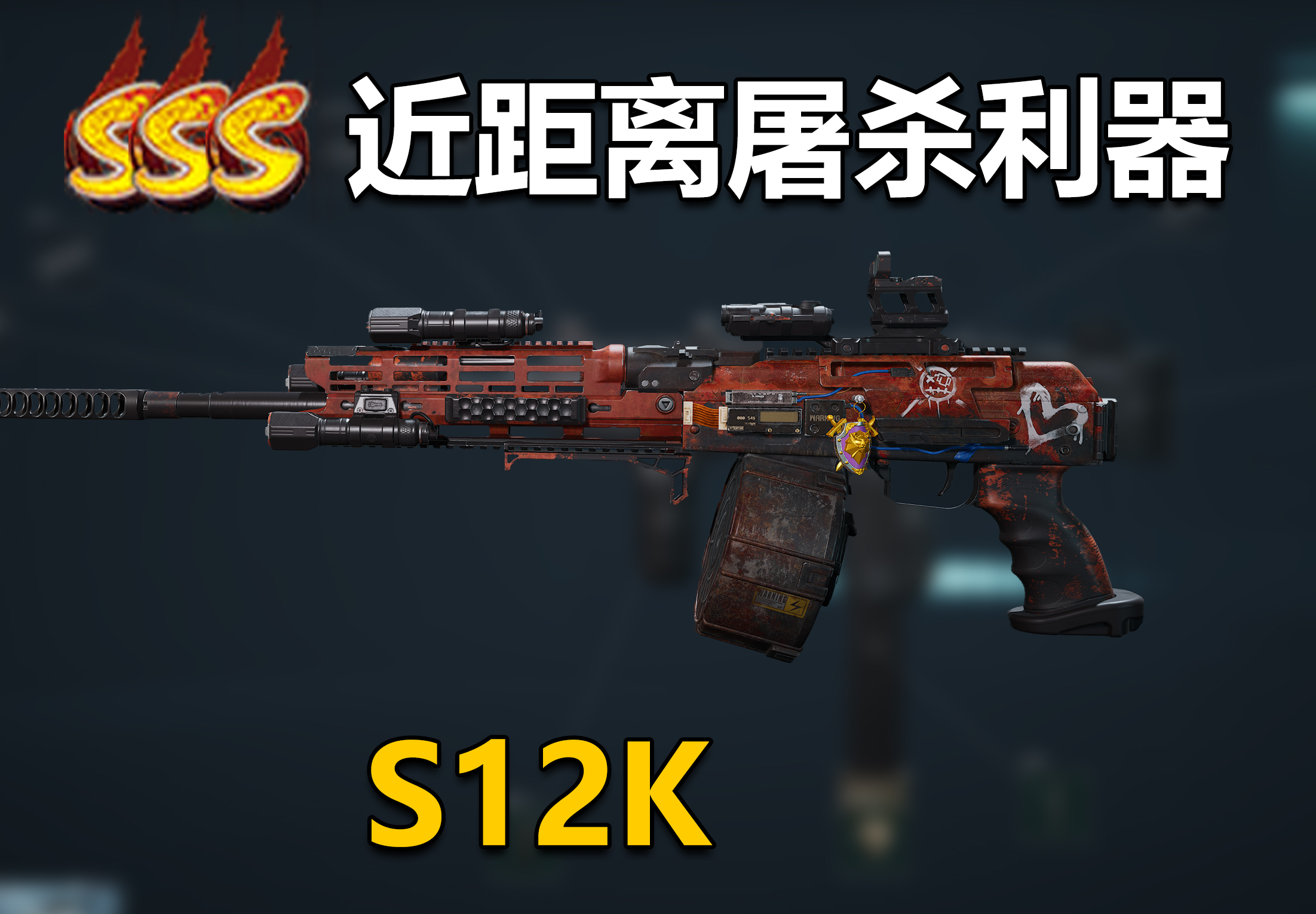 三角洲行动【全面战场】近距离无解的清点得分神器S12K，坚不可摧