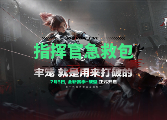 三角洲行动【全面战场】指挥官急救包-突然被投票成狗官的紧急补救法