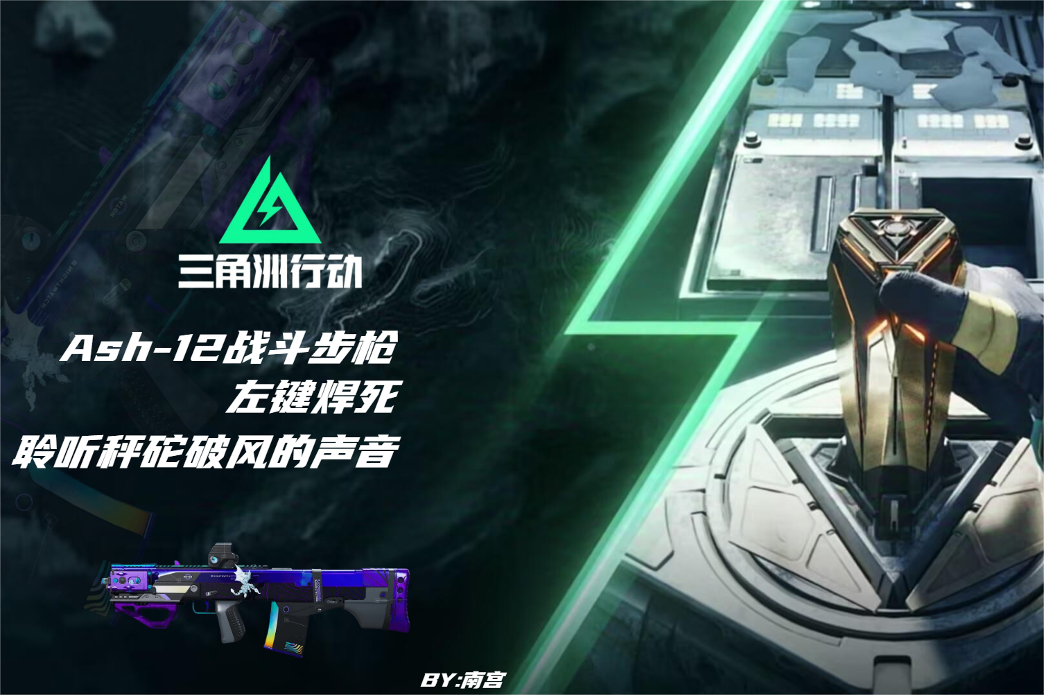 三角洲行动【烽火地带】新版Ash-12 左键焊死，聆听秤砣破风的声音