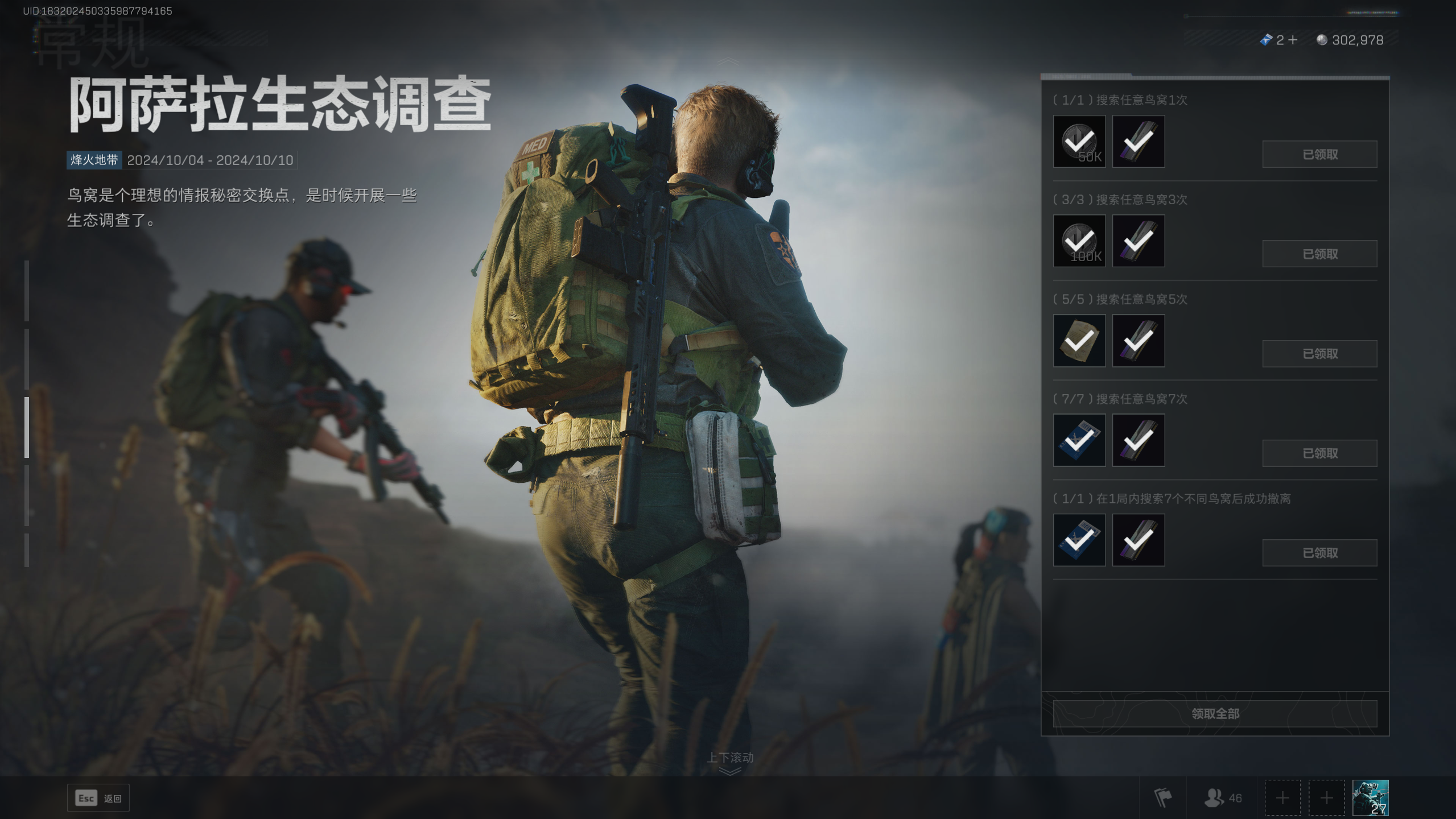 三角洲行动【首发征集】阿萨拉生态调查-大坝鸟窝路线