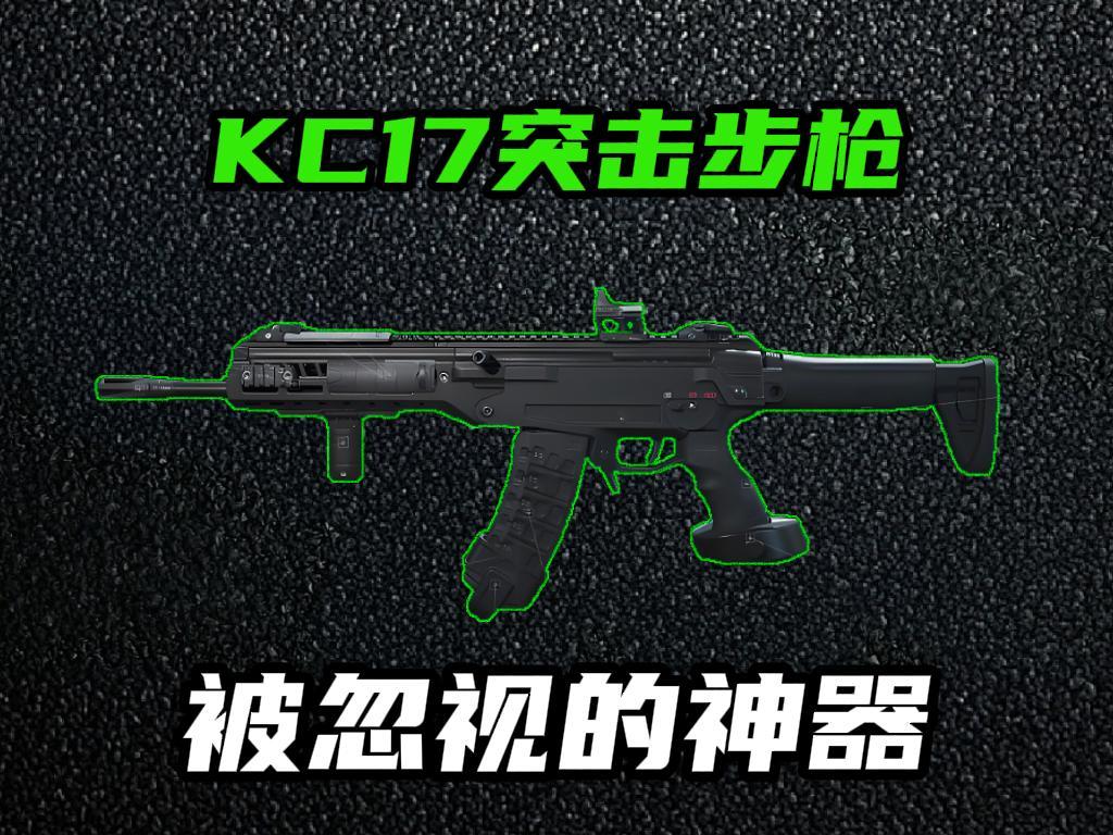 三角洲行动【全面战场】KC17强势改装 射速快又稳纵横全面战场不是梦！