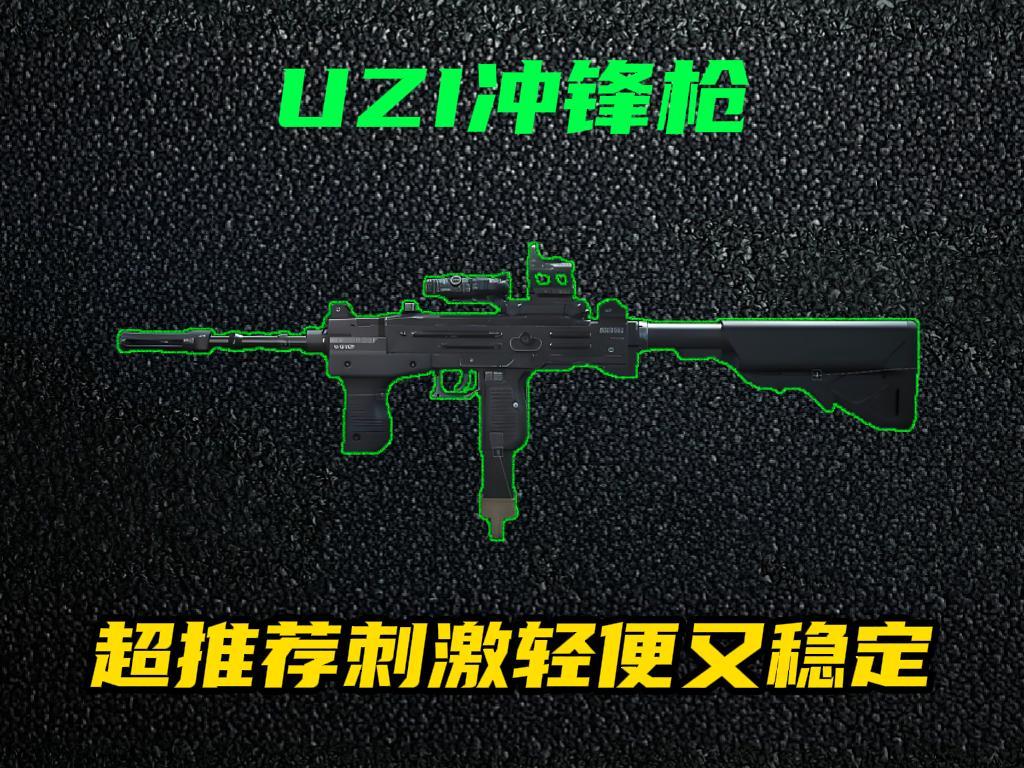 三角洲行动【全面战场】新手推荐UZI改装！游龙轻便稳定又无需压枪能力！