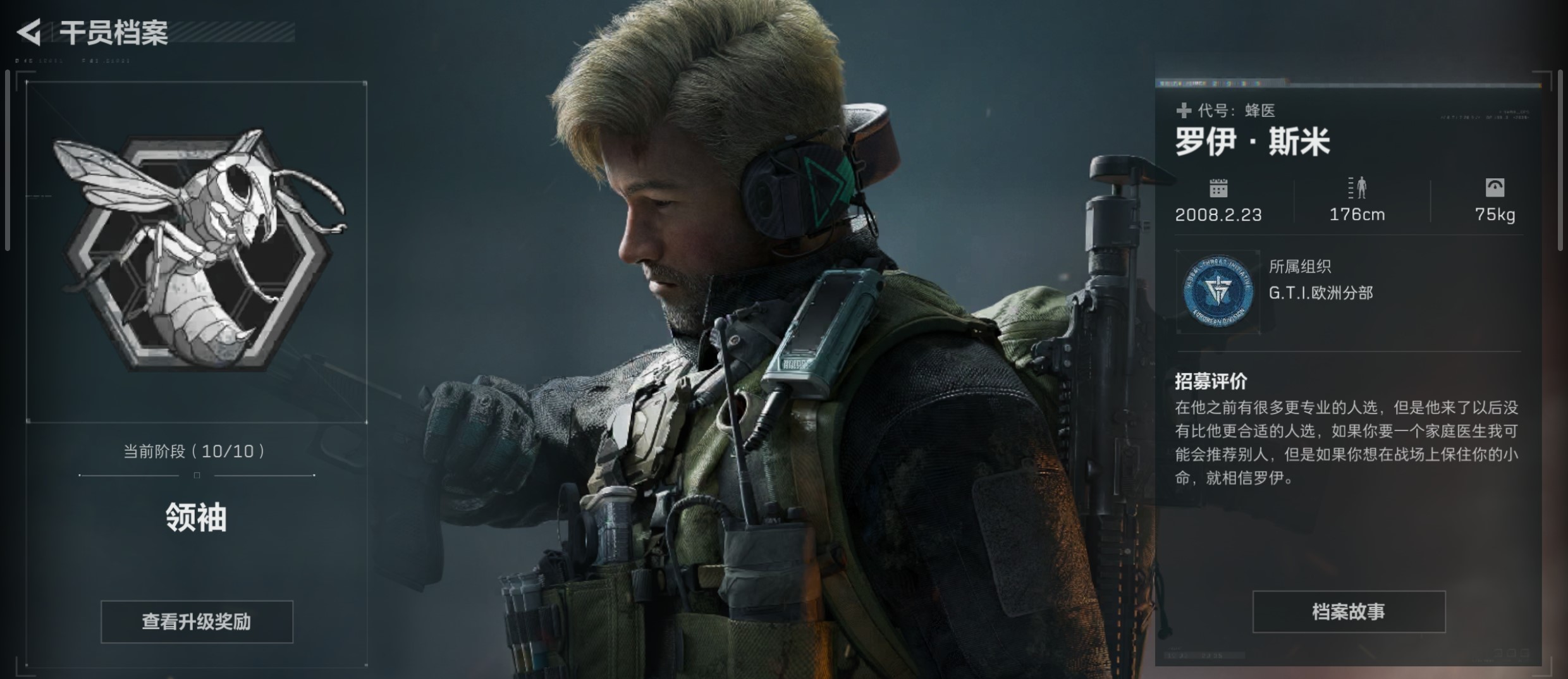 三角洲行动干员个人任务一览及完成建议【蜂医篇】