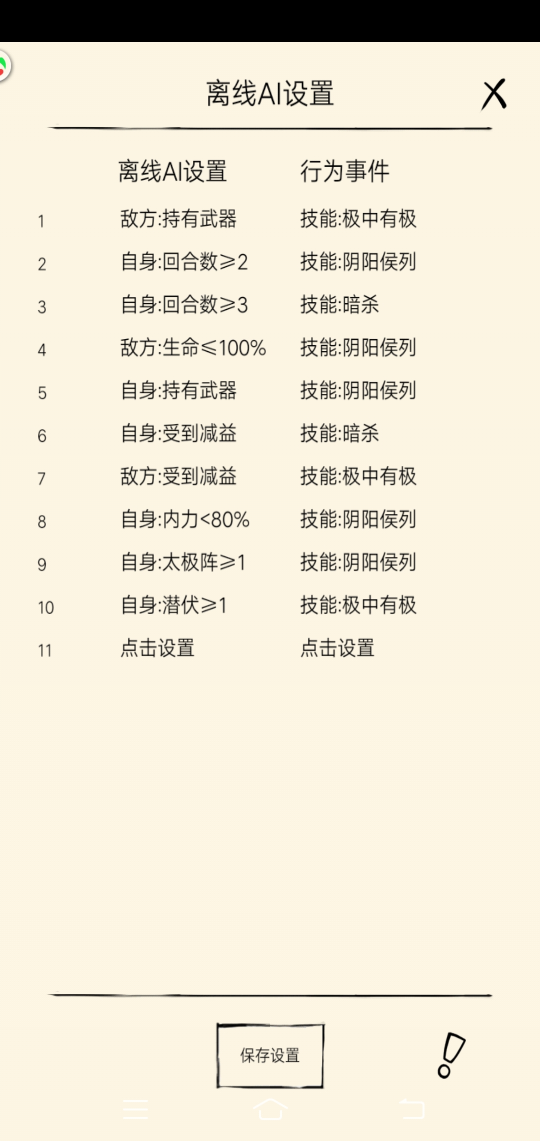 暴走英雄坛游戏软件V1.0双手两仪ai设置 不带双手技能