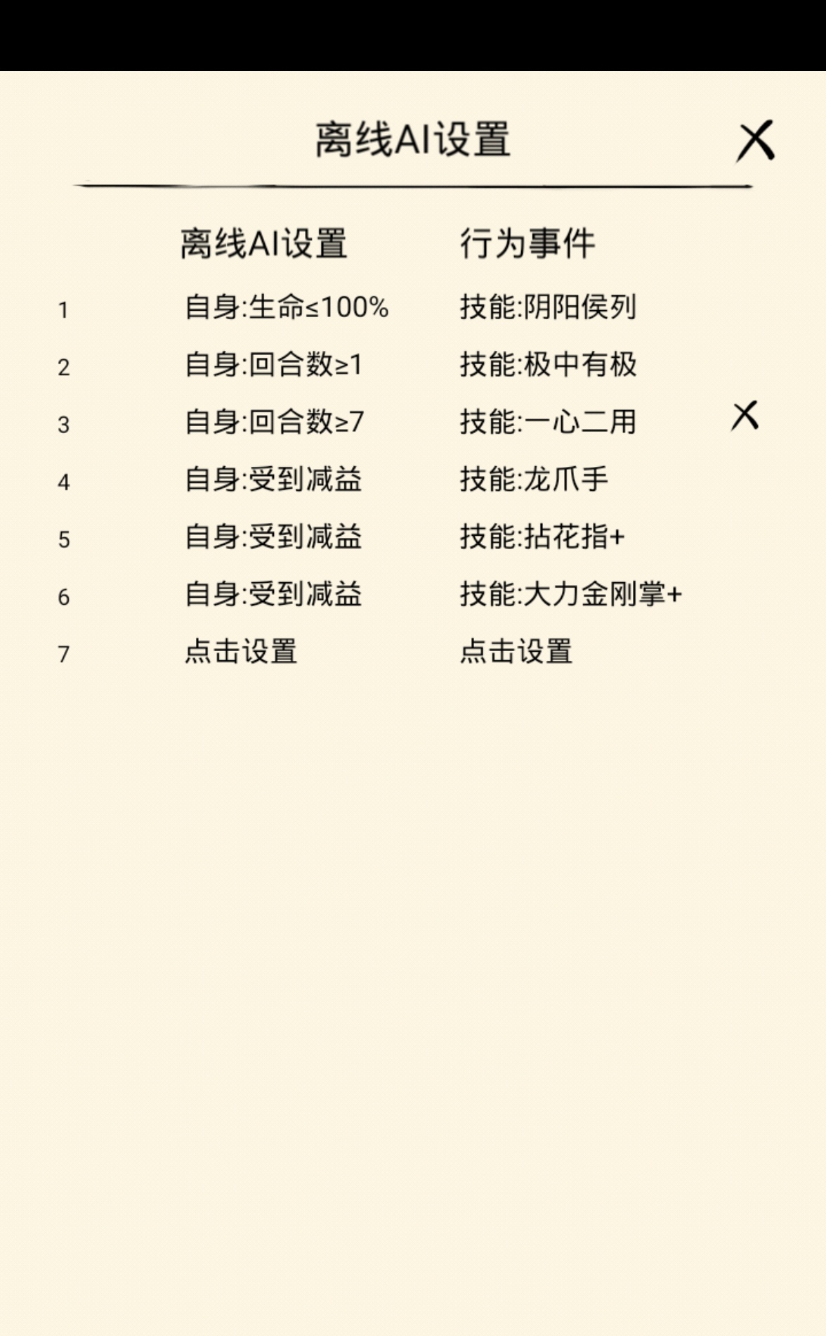 暴走英雄坛游戏软件V1.0【AI配置大赛】疾风两仪互博（一心二用）副般若（已25连胜）