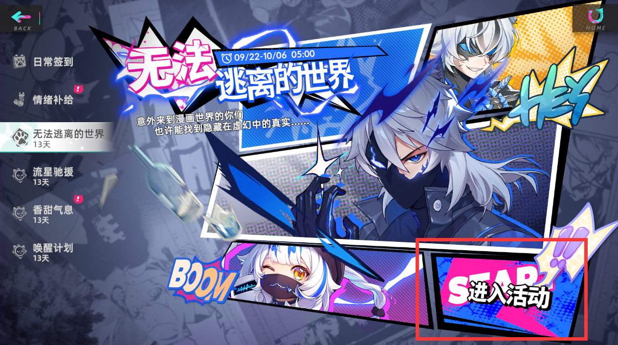 猫之城「无法逃离的世界」活动介绍及攻略