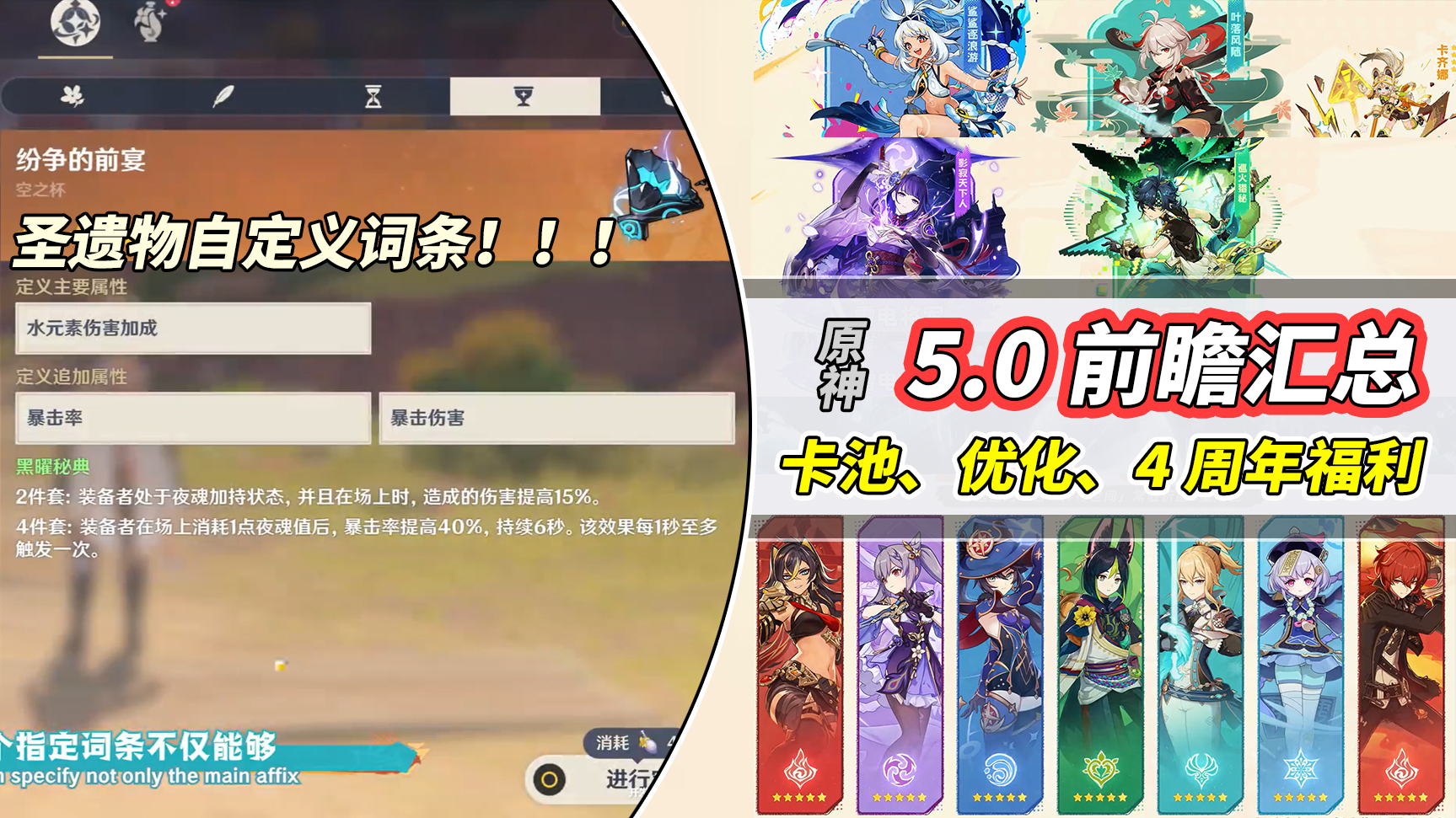 原神「5.0前瞻课代表」送20抽+5星角色！抽卡概率上调等