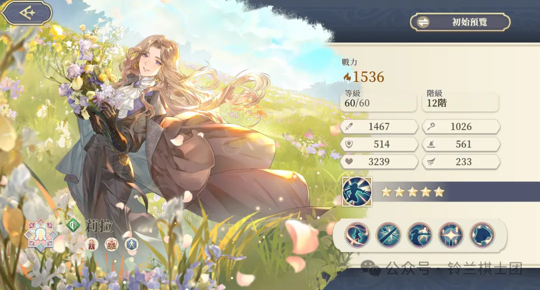 铃兰之剑：为这和平的世界情报 | 莉拉台服实装，光环特效补伤害——莉拉个性&技能实机前瞻