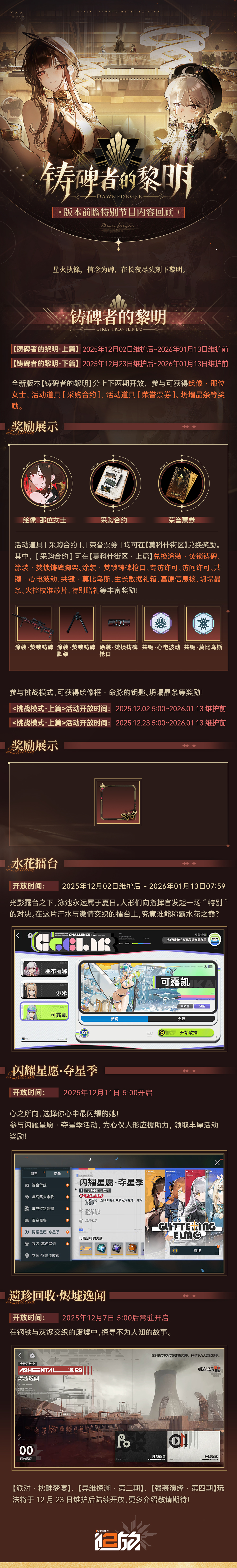 少女前线2：追放版本活动【铸碑者的黎明】即将开启!