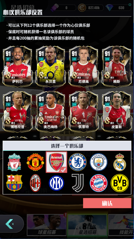 足球决【球队简介】| 阿森纳