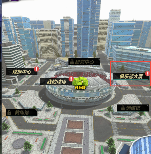 足球决玩法简介|俱乐部大厦