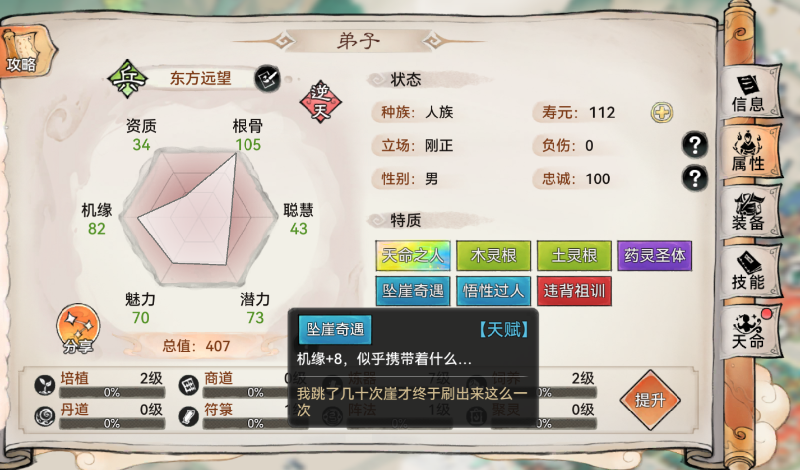 最强祖师宗门密报 | 这样特质的弟子你爱了吗