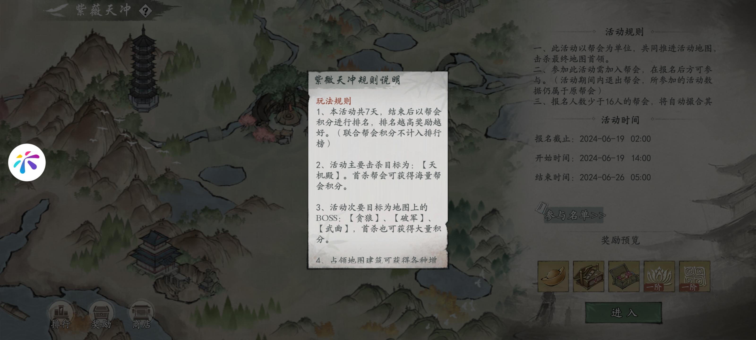 墨剑江湖帮派活动-紫薇天冲