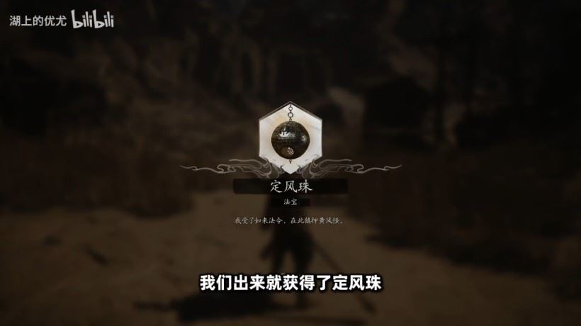 黑神话：悟空《黑神话悟空》定风珠获取路线分享 定风珠怎么获取