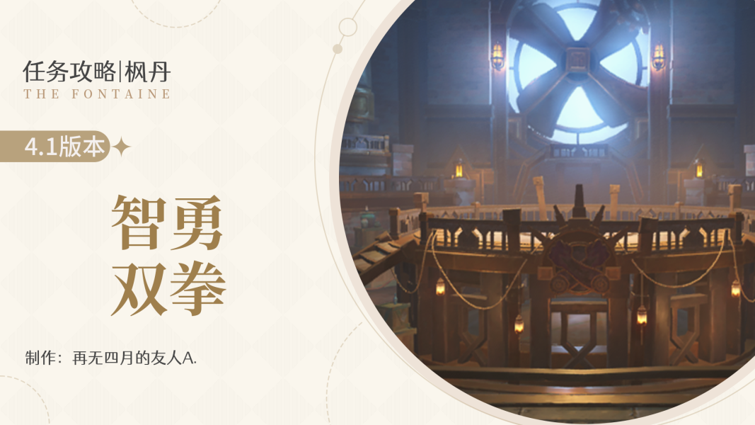 原神原神·任务丨智勇双拳+畅饮枫达成就