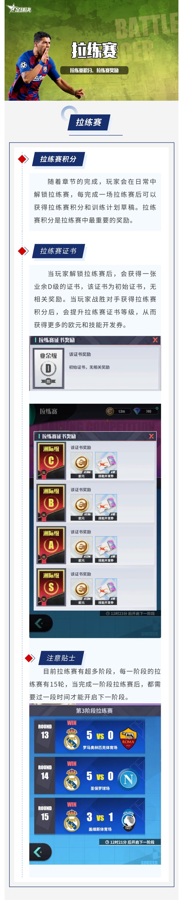 足球决【玩法简介】拉练赛