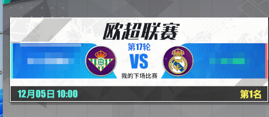 足球决【玩法简介】| 欧超联赛