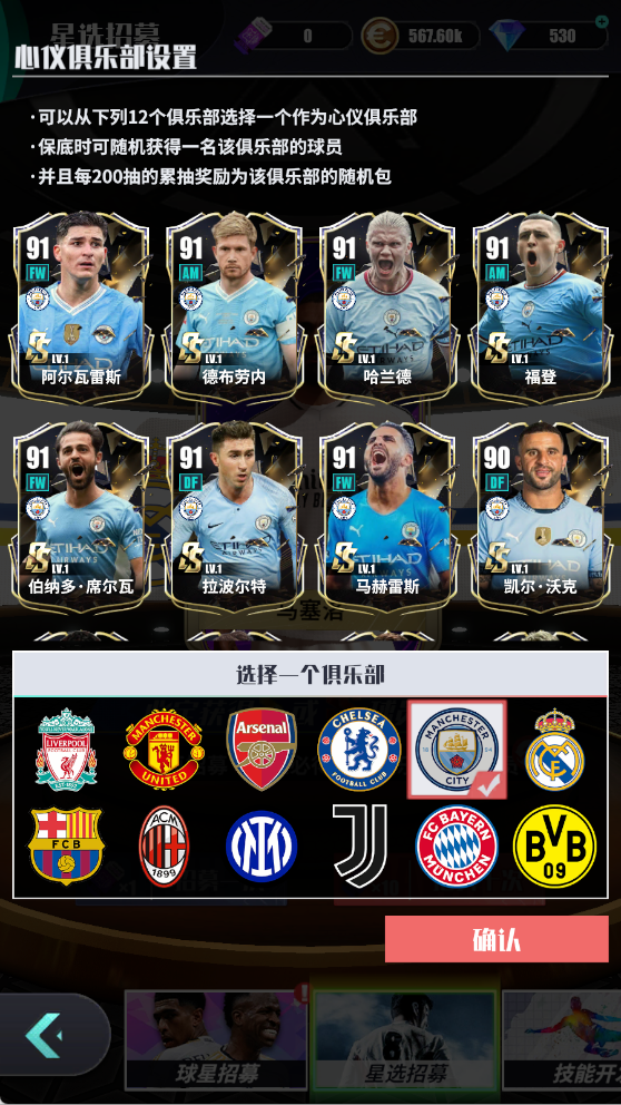 足球决球队巡礼-曼城