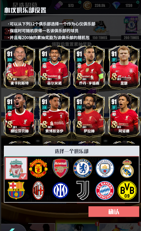 足球决球队巡礼-利物浦