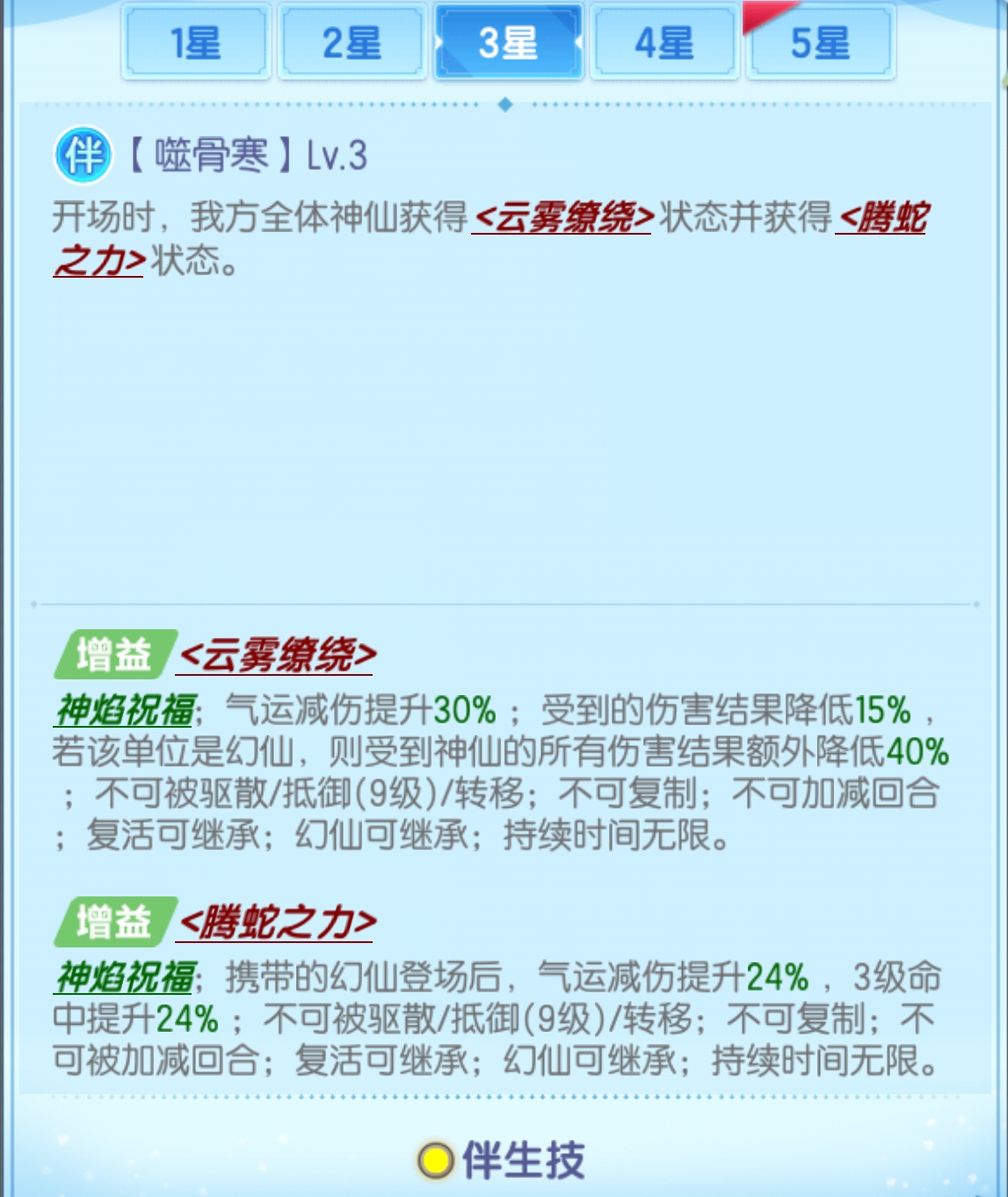 道友请留步琉璃幻仙•腾蛇测评